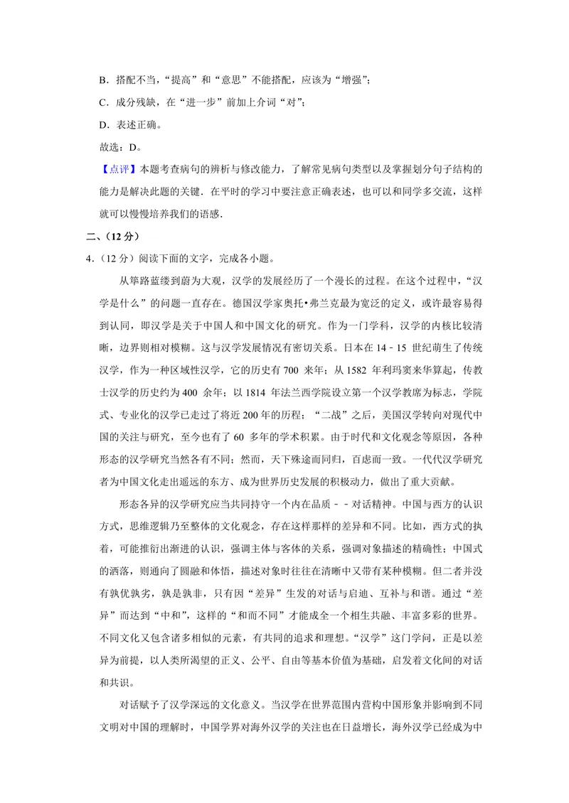 《2007年江苏省高考语文试卷解析版_专项复习_2026年-语文专项复习_2008年-2025年语文高考真题_2008-2020年高考_地方卷_江苏高考语文07-21_A4word版_PDF版（赠送）》第3页预览