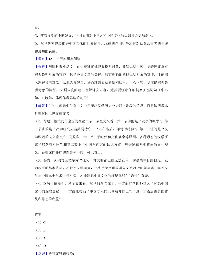 《2007年江苏省高考语文试卷解析版_专项复习_2026年-语文专项复习_2008年-2025年语文高考真题_2008-2020年高考_地方卷_江苏高考语文07-21_A4word版_PDF版（赠送）》第5页预览