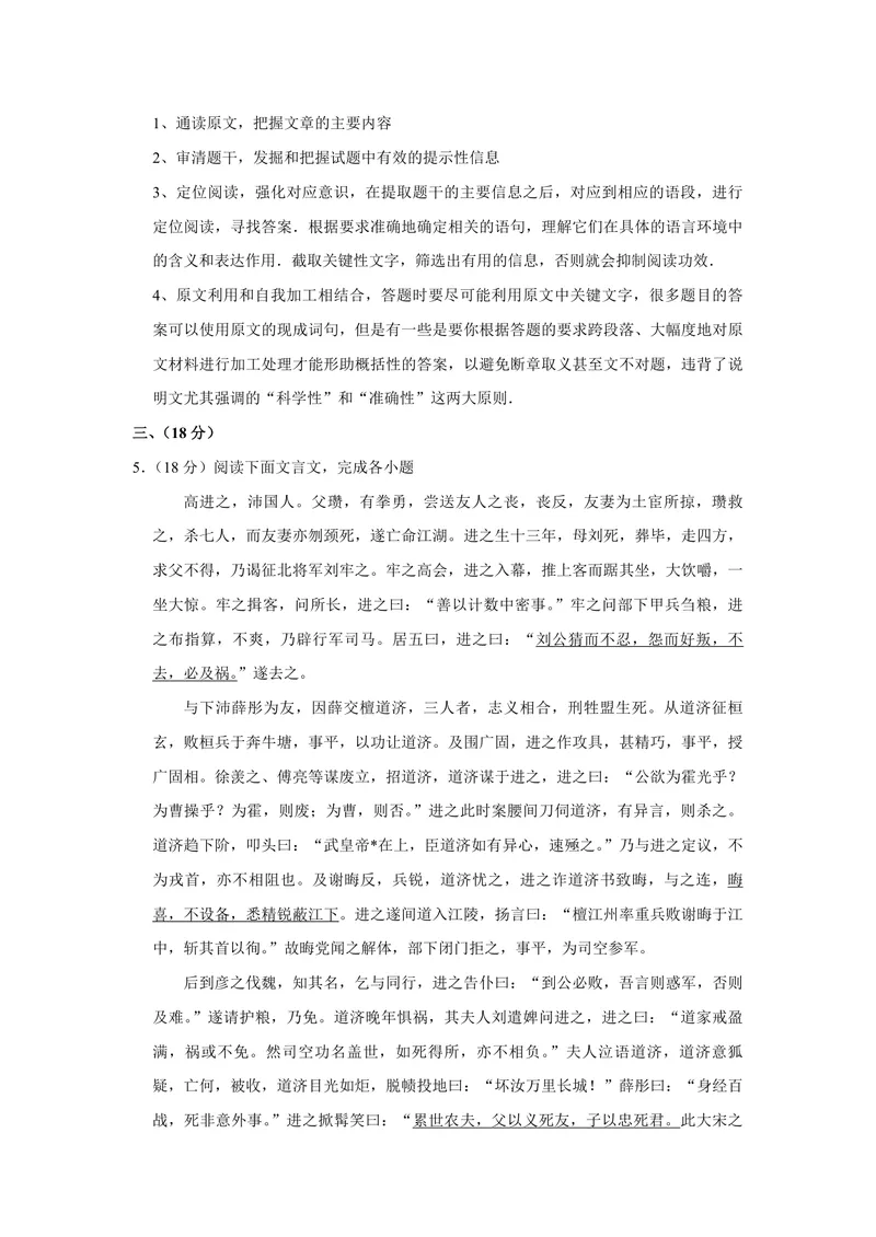 《2007年江苏省高考语文试卷解析版_专项复习_2026年-语文专项复习_2008年-2025年语文高考真题_2008-2020年高考_地方卷_江苏高考语文07-21_A4word版_PDF版（赠送）》第6页预览
