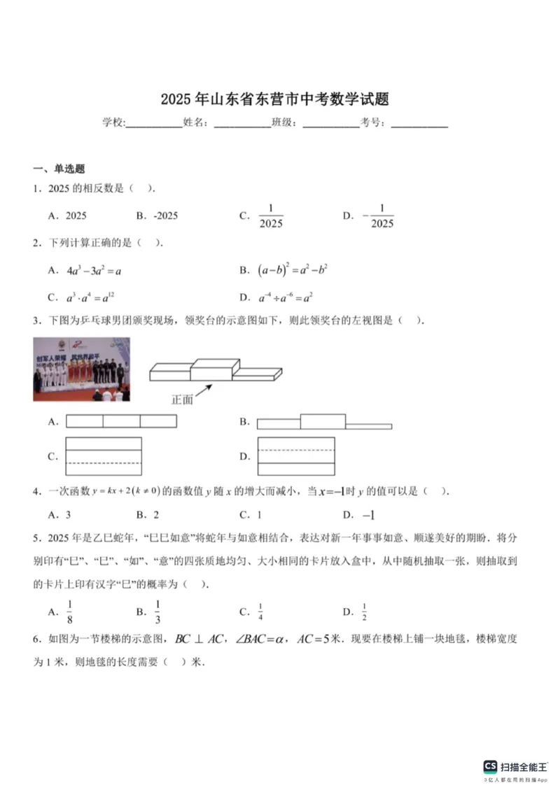 《2025年山东省东营市中考数学真题及答案_12.2026年4月全国各地高考模拟卷_2026版初中金考卷•45套中考试卷汇编系列合集_全国版中考真题_2025年全国中考真题答案(按省市分类)(10)_山东省》第1页预览
