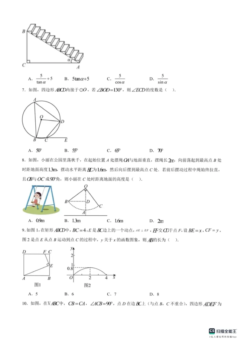 《2025年山东省东营市中考数学真题及答案_12.2026年4月全国各地高考模拟卷_2026版初中金考卷•45套中考试卷汇编系列合集_全国版中考真题_2025年全国中考真题答案(按省市分类)(10)_山东省》第2页预览