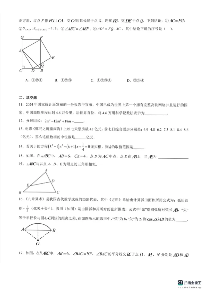 《2025年山东省东营市中考数学真题及答案_12.2026年4月全国各地高考模拟卷_2026版初中金考卷•45套中考试卷汇编系列合集_全国版中考真题_2025年全国中考真题答案(按省市分类)(10)_山东省》第3页预览
