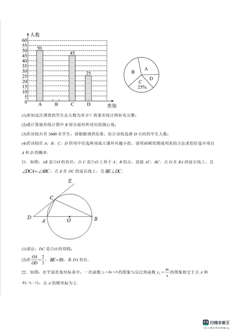 《2025年山东省东营市中考数学真题及答案_12.2026年4月全国各地高考模拟卷_2026版初中金考卷•45套中考试卷汇编系列合集_全国版中考真题_2025年全国中考真题答案(按省市分类)(10)_山东省》第5页预览