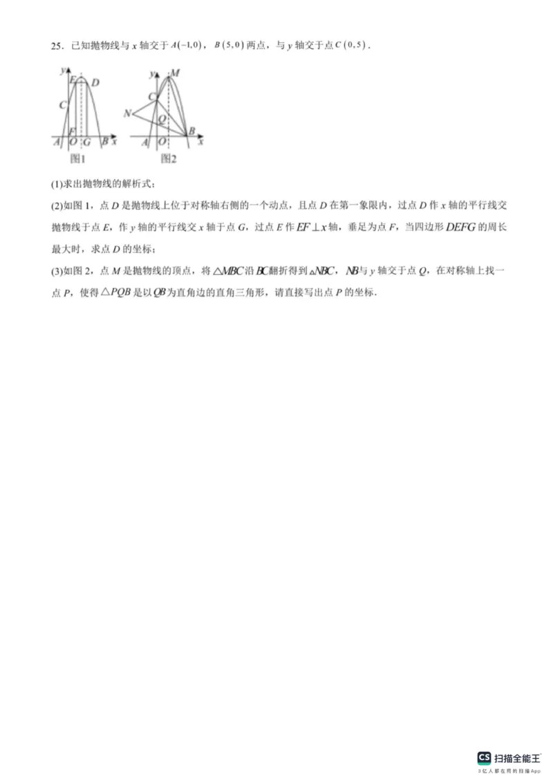 《2025年山东省东营市中考数学真题及答案_12.2026年4月全国各地高考模拟卷_2026版初中金考卷•45套中考试卷汇编系列合集_全国版中考真题_2025年全国中考真题答案(按省市分类)(10)_山东省》第7页预览