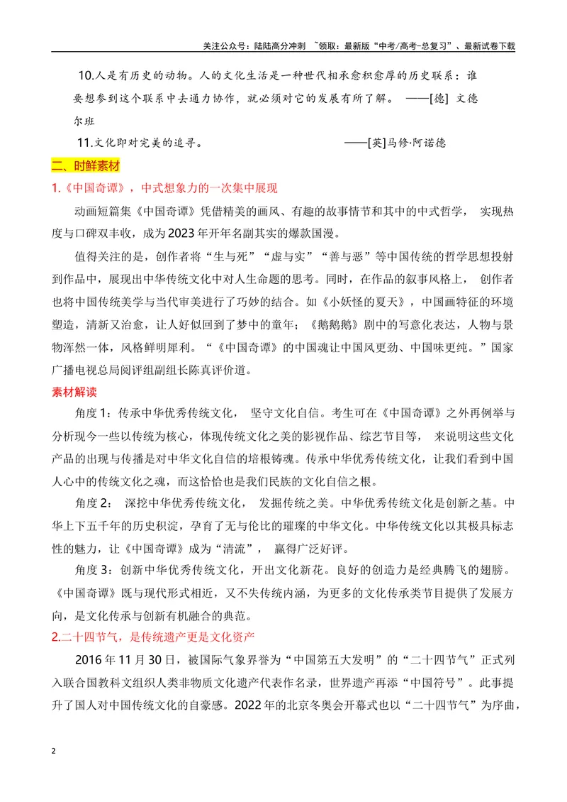 《2024高考作文主题素材群组：文化传承类素材（全国通用）_一轮复习_2024年_2024年高考语文一轮复习作文素材写作技巧课件通用_资料》第2页预览