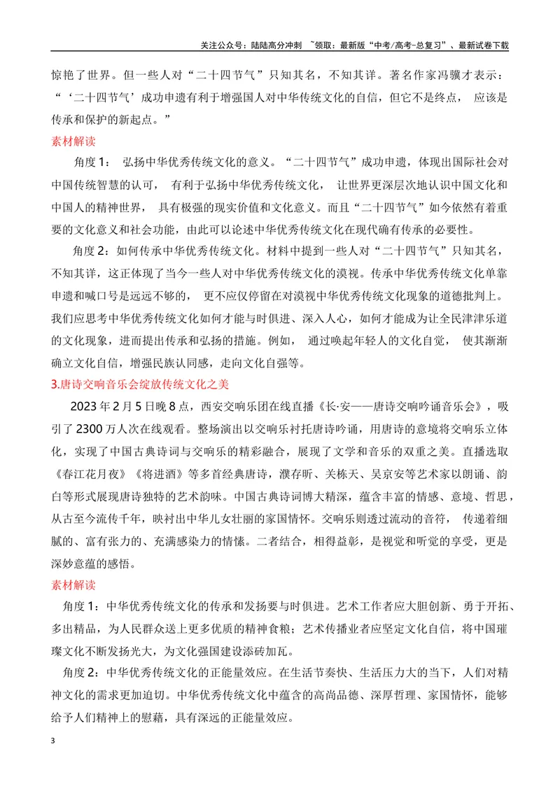 《2024高考作文主题素材群组：文化传承类素材（全国通用）_一轮复习_2024年_2024年高考语文一轮复习作文素材写作技巧课件通用_资料》第3页预览