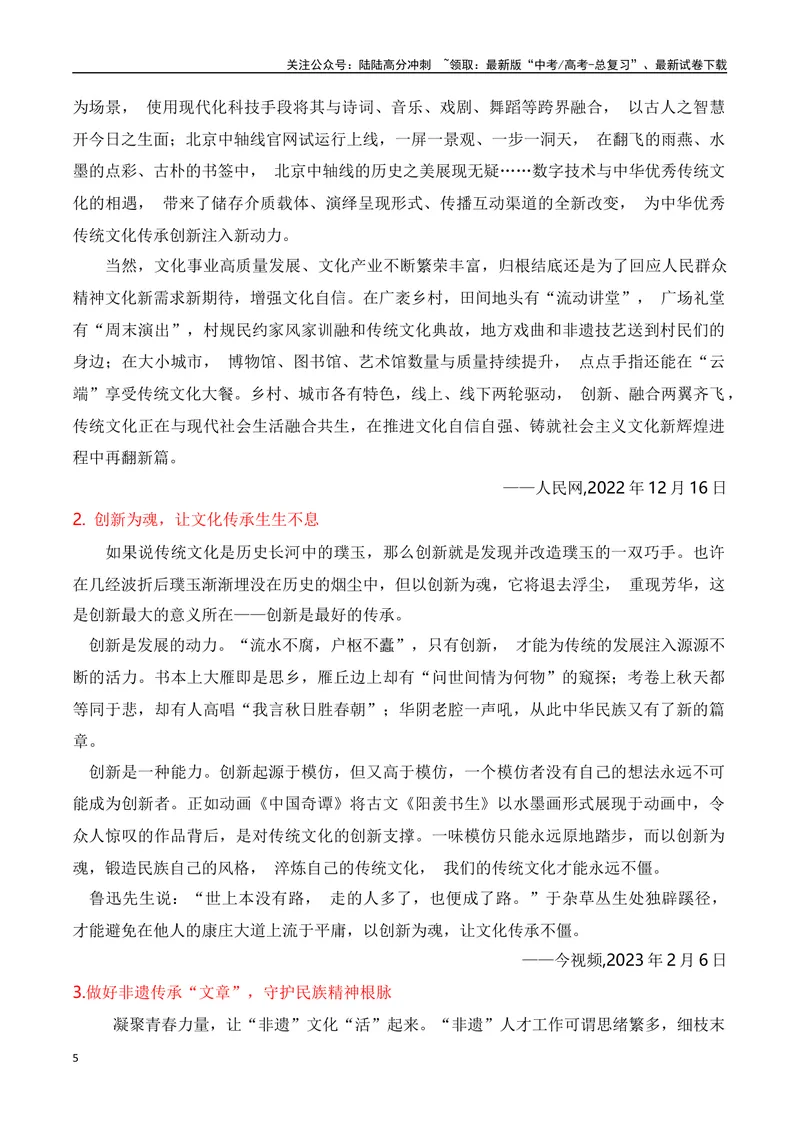 《2024高考作文主题素材群组：文化传承类素材（全国通用）_一轮复习_2024年_2024年高考语文一轮复习作文素材写作技巧课件通用_资料》第5页预览