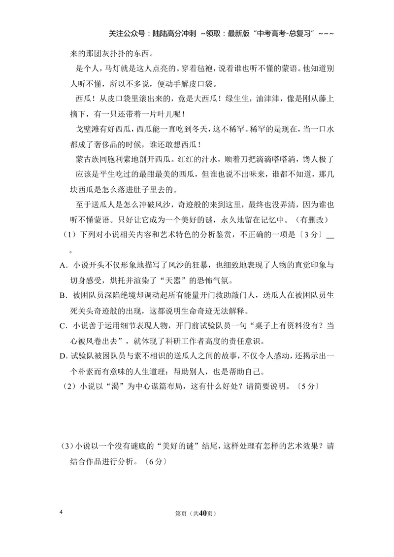 《2017年全国统一高考语文试卷（新课标ⅰ）（含解析版）_专项复习_2026年-语文专项复习_2008年-2025年语文高考真题_2008-2020年高考_全国卷_全国统一高考语文（新课标I）08-21_A4word版》第4页预览