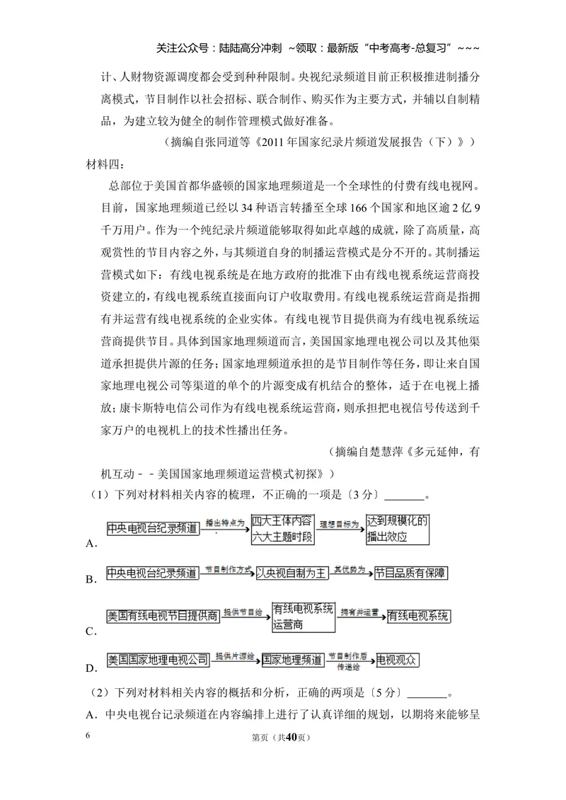 《2017年全国统一高考语文试卷（新课标ⅰ）（含解析版）_专项复习_2026年-语文专项复习_2008年-2025年语文高考真题_2008-2020年高考_全国卷_全国统一高考语文（新课标I）08-21_A4word版》第6页预览