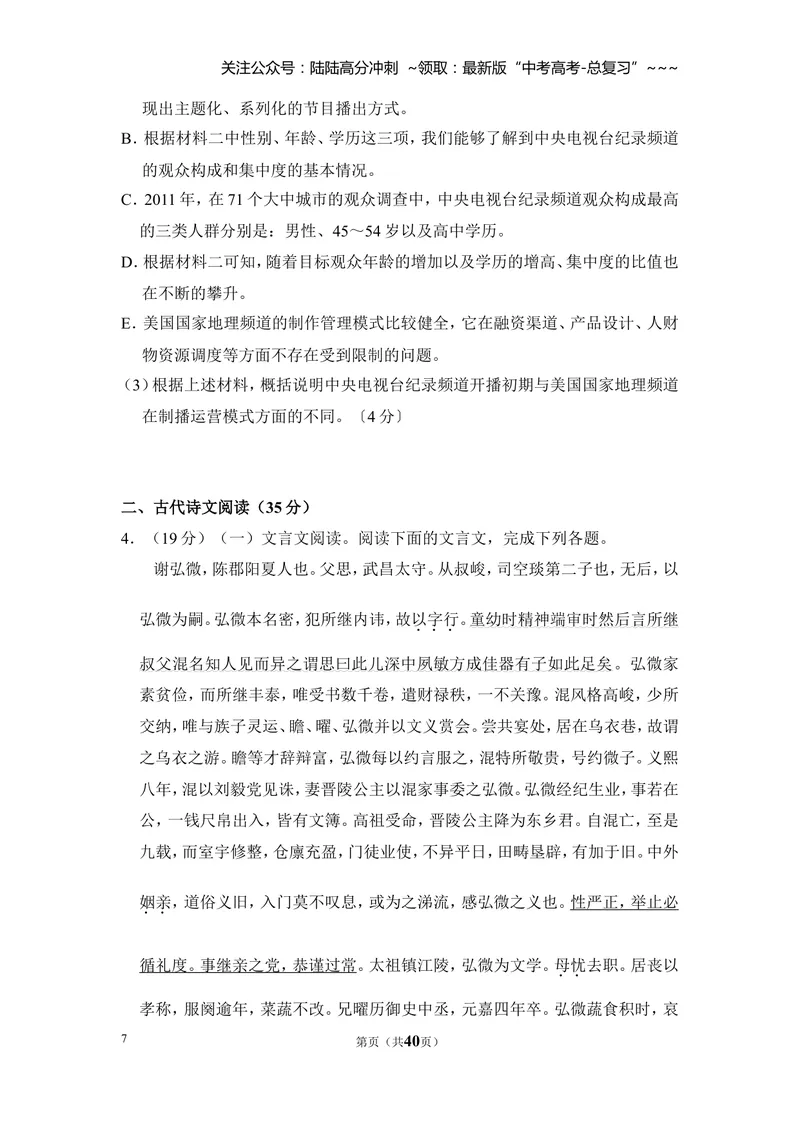 《2017年全国统一高考语文试卷（新课标ⅰ）（含解析版）_专项复习_2026年-语文专项复习_2008年-2025年语文高考真题_2008-2020年高考_全国卷_全国统一高考语文（新课标I）08-21_A4word版》第7页预览