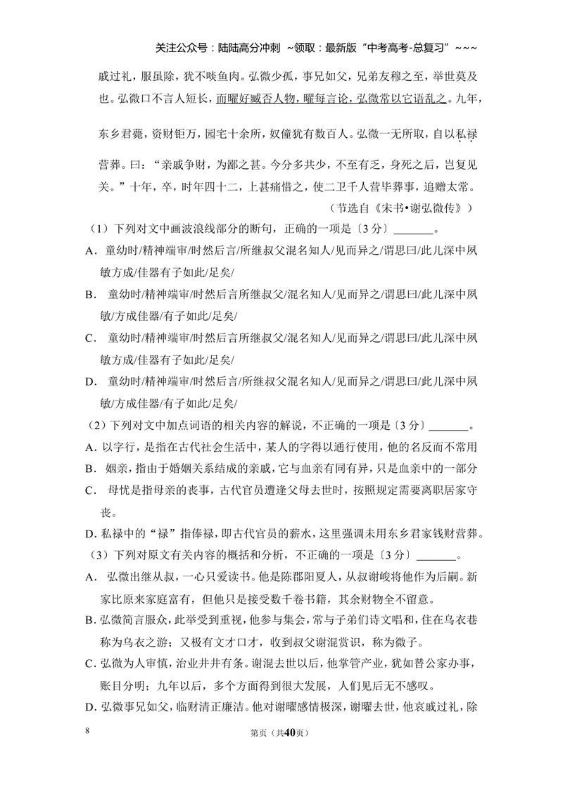 《2017年全国统一高考语文试卷（新课标ⅰ）（含解析版）_专项复习_2026年-语文专项复习_2008年-2025年语文高考真题_2008-2020年高考_全国卷_全国统一高考语文（新课标I）08-21_A4word版》第8页预览