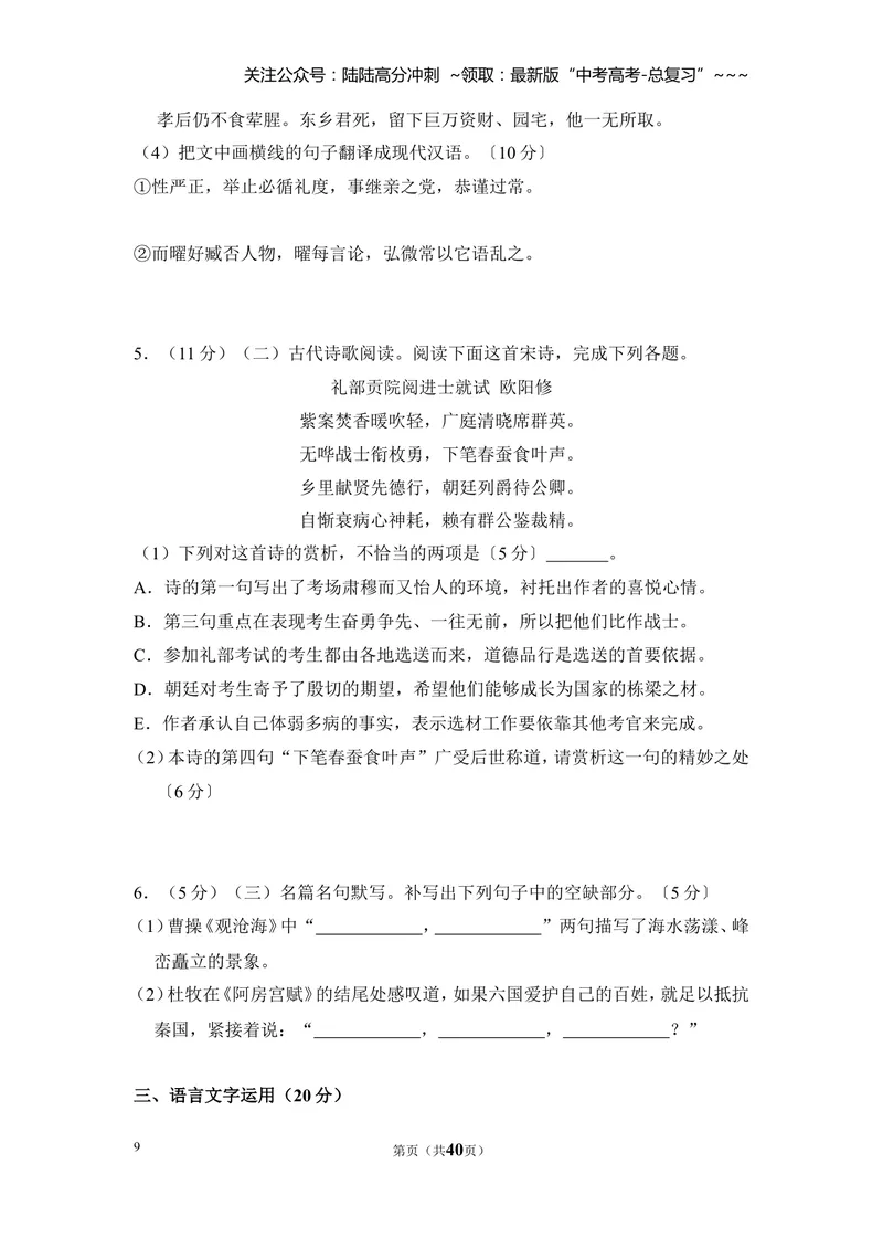 《2017年全国统一高考语文试卷（新课标ⅰ）（含解析版）_专项复习_2026年-语文专项复习_2008年-2025年语文高考真题_2008-2020年高考_全国卷_全国统一高考语文（新课标I）08-21_A4word版》第9页预览