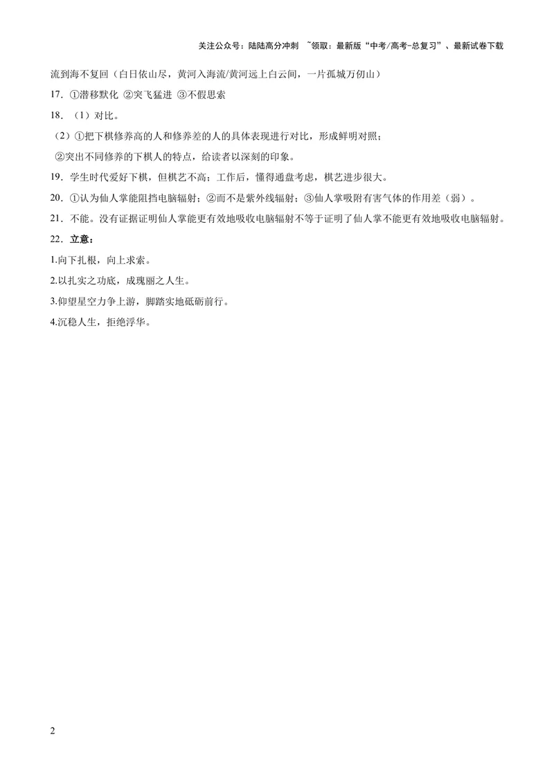 《2023年高考押题预测卷02（全国甲卷）-语文（参考答案）_专项复习_2024年_2023年高考押题预测卷01语文_语文-2023年高考押题预测卷02（全国甲卷）（含考试版、全解全析、参考答案、答题卡）》第2页预览