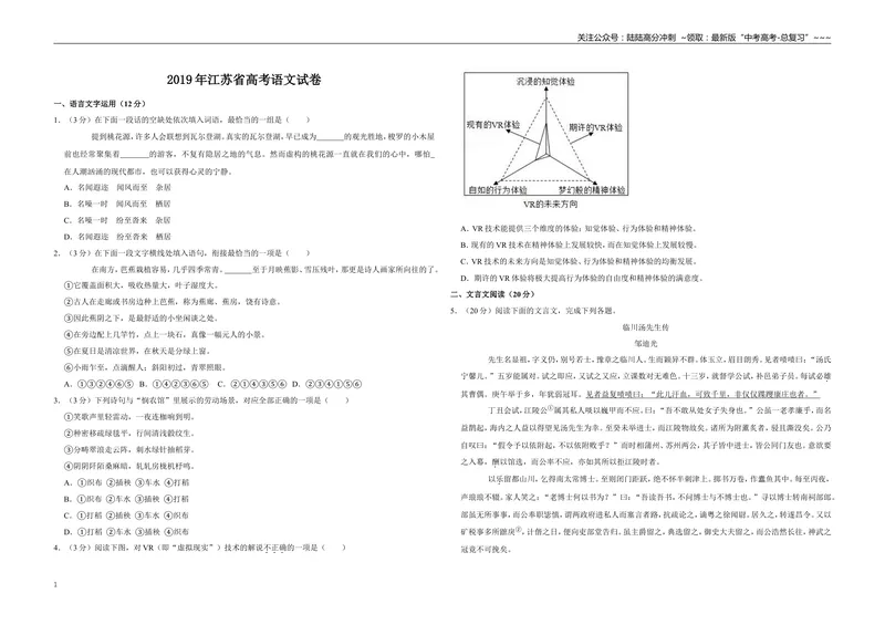 《2019年江苏省高考语文试卷_专项复习_2026年-语文专项复习_2008年-2025年语文高考真题_2008-2020年高考_地方卷_江苏高考语文07-21_A3word版》第1页预览