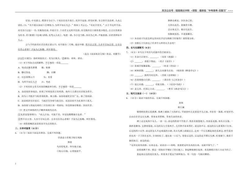《2019年江苏省高考语文试卷_专项复习_2026年-语文专项复习_2008年-2025年语文高考真题_2008-2020年高考_地方卷_江苏高考语文07-21_A3word版》第2页预览