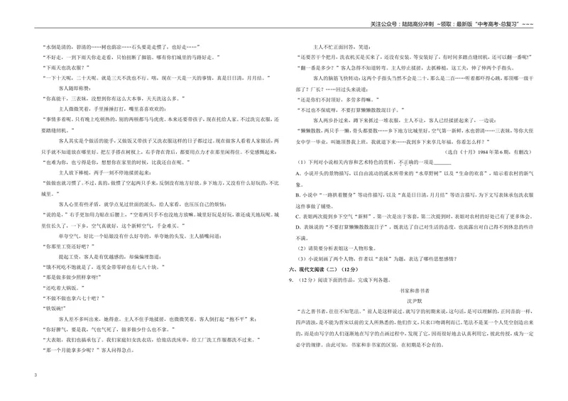 《2019年江苏省高考语文试卷_专项复习_2026年-语文专项复习_2008年-2025年语文高考真题_2008-2020年高考_地方卷_江苏高考语文07-21_A3word版》第3页预览