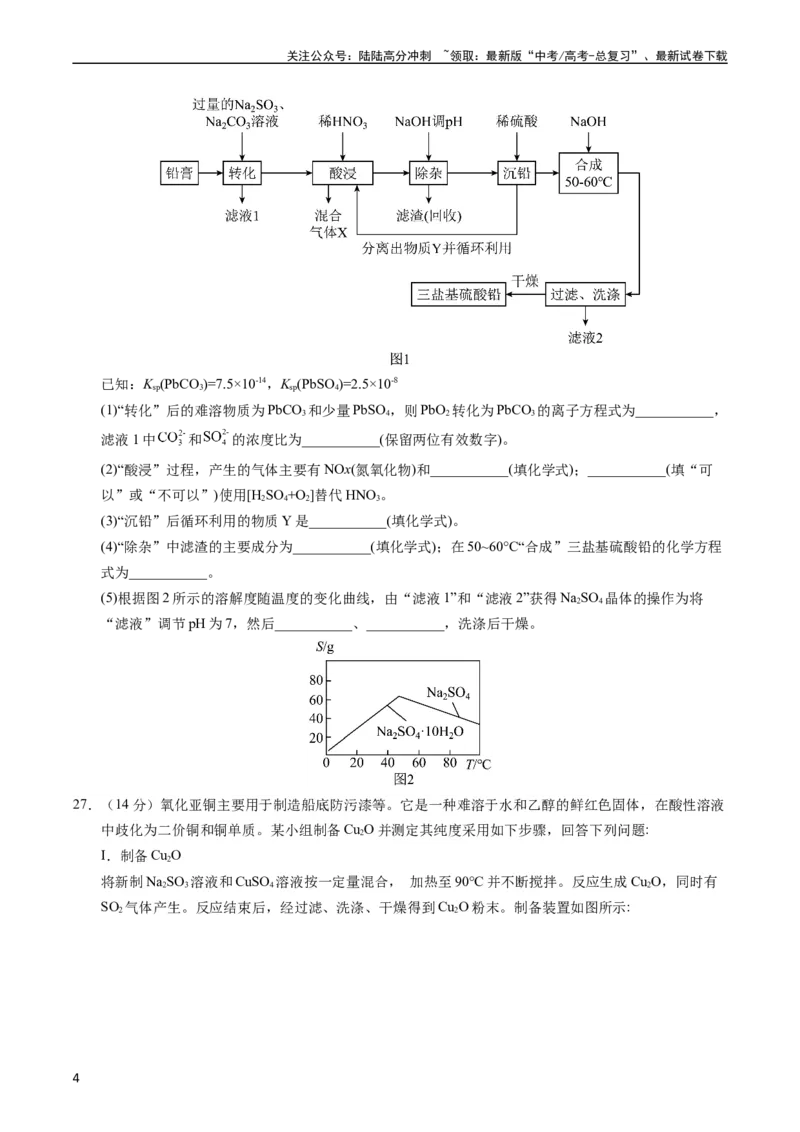 《2023年高考押题预测卷02（全国甲卷）-化学（考试版）A4版_05-化学-高考总复习_专项复习_2024年_2023年高考押题预测卷01化学》第4页预览