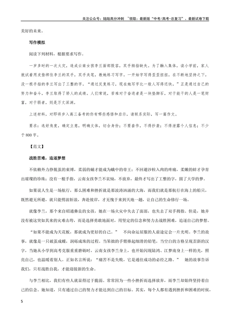 《8月素材热点素材：「无指女孩李兰」坚强+励志+「八角笼中」台词+影评+满分时评_专项复习_2024年_2024新高考语文满分作文素材论题论点论证议论文热点写作》第5页预览