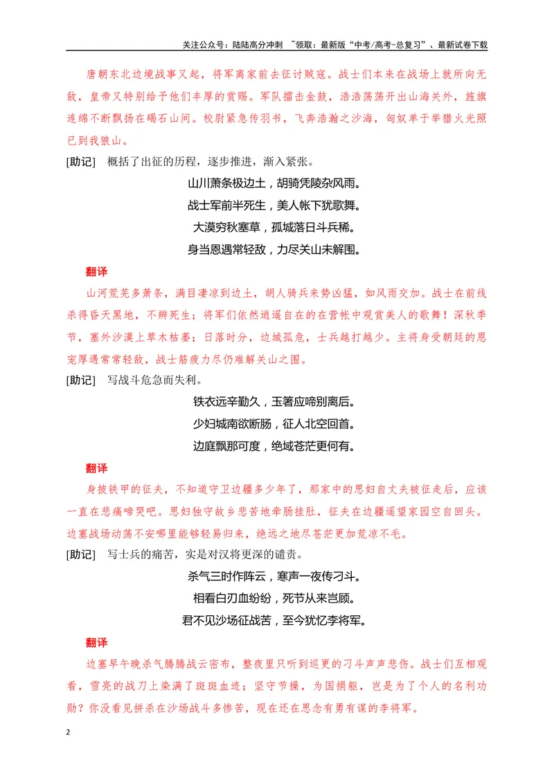 《27《燕歌行》《蜀相》助记、默写-解析版_一轮复习_2024年_2024届高考语文一轮复习古诗文知识与热点主题语段积累（新高中语文课标60篇）_资料》第2页预览