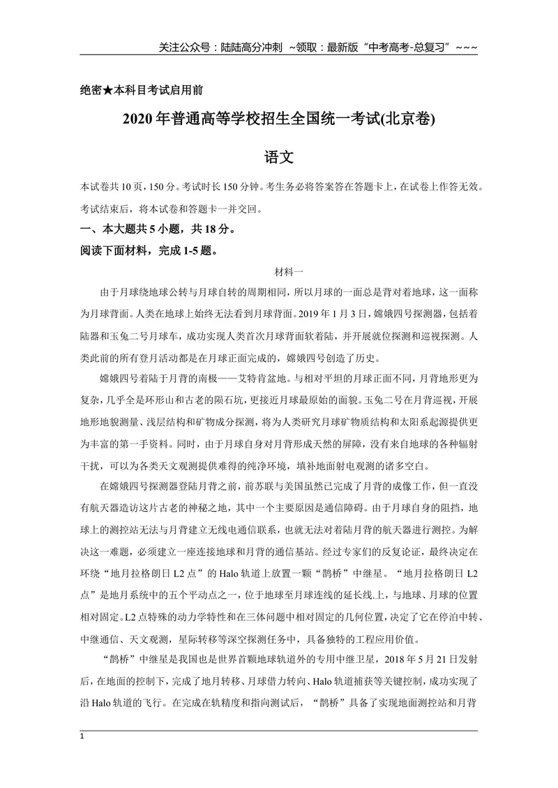 《2020年北京市高考语文试卷（原卷版）_专项复习_2026年-语文专项复习_2008年-2025年语文高考真题_2008-2020年高考_地方卷_北京高考语文08-21_A4word版》第1页预览