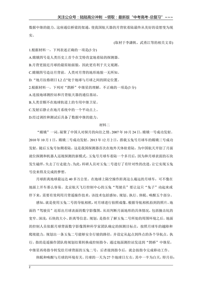 《2020年北京市高考语文试卷（原卷版）_专项复习_2026年-语文专项复习_2008年-2025年语文高考真题_2008-2020年高考_地方卷_北京高考语文08-21_A4word版》第2页预览
