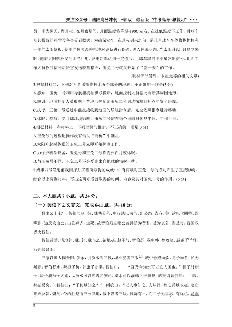 《2020年北京市高考语文试卷（原卷版）_专项复习_2026年-语文专项复习_2008年-2025年语文高考真题_2008-2020年高考_地方卷_北京高考语文08-21_A4word版》第3页预览
