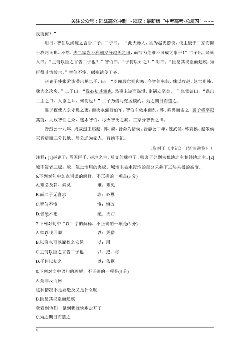 《2020年北京市高考语文试卷（原卷版）_专项复习_2026年-语文专项复习_2008年-2025年语文高考真题_2008-2020年高考_地方卷_北京高考语文08-21_A4word版》第4页预览