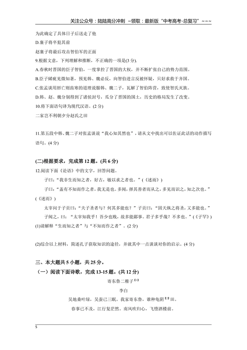 《2020年北京市高考语文试卷（原卷版）_专项复习_2026年-语文专项复习_2008年-2025年语文高考真题_2008-2020年高考_地方卷_北京高考语文08-21_A4word版》第5页预览