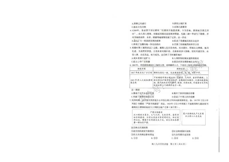 《15_历史_2025-2026学年度湖北武汉市部分学校高三上学期9月调研考试_试卷+答案_小初高学习资料合集(每天更新)_湖北武汉市部分学校2025-2026学年高三上学期9月调研考试》第2页预览