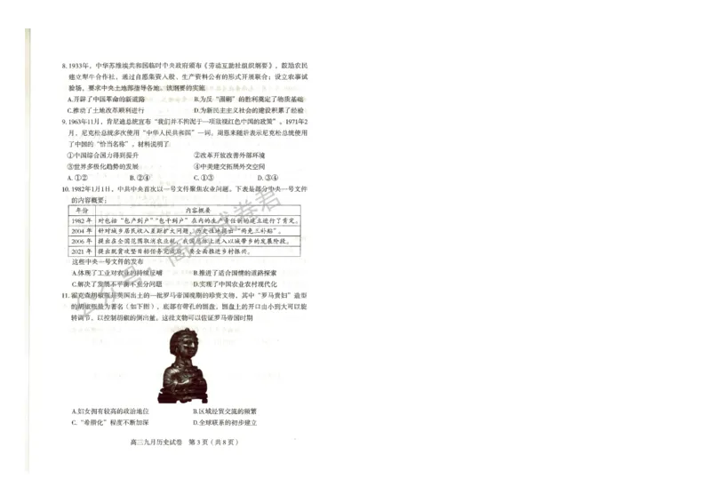 《15_历史_2025-2026学年度湖北武汉市部分学校高三上学期9月调研考试_试卷+答案_小初高学习资料合集(每天更新)_湖北武汉市部分学校2025-2026学年高三上学期9月调研考试》第3页预览