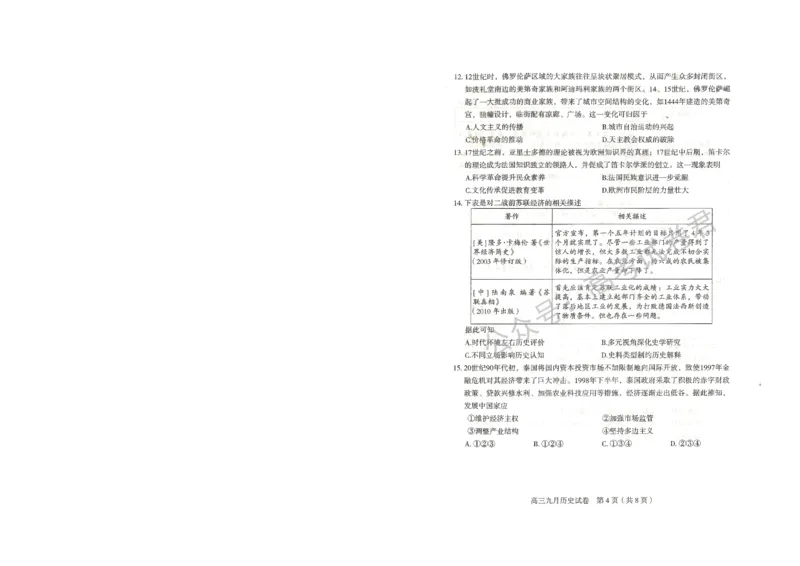 《15_历史_2025-2026学年度湖北武汉市部分学校高三上学期9月调研考试_试卷+答案_小初高学习资料合集(每天更新)_湖北武汉市部分学校2025-2026学年高三上学期9月调研考试》第4页预览