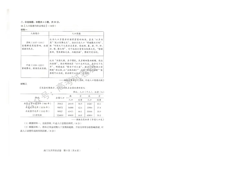 《15_历史_2025-2026学年度湖北武汉市部分学校高三上学期9月调研考试_试卷+答案_小初高学习资料合集(每天更新)_湖北武汉市部分学校2025-2026学年高三上学期9月调研考试》第5页预览