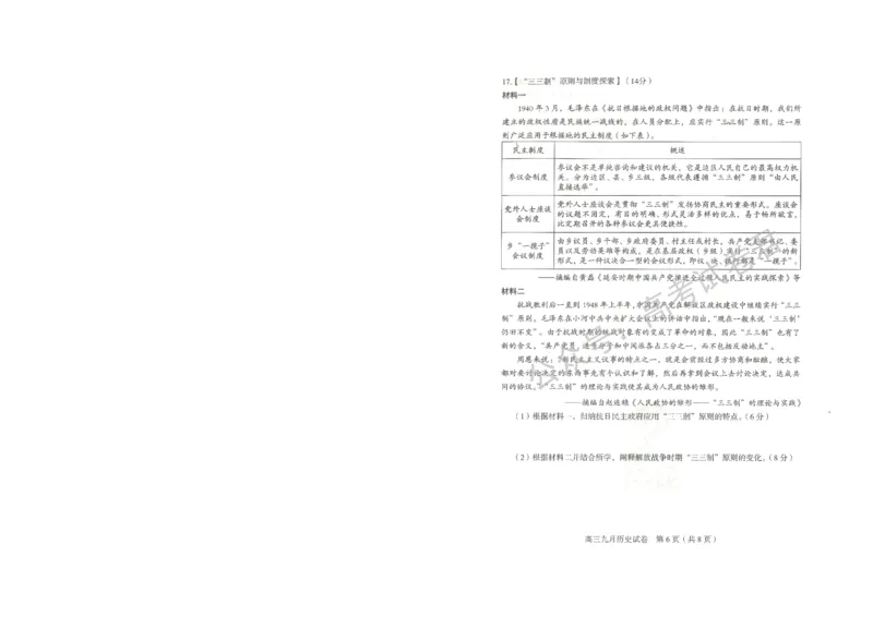 《15_历史_2025-2026学年度湖北武汉市部分学校高三上学期9月调研考试_试卷+答案_小初高学习资料合集(每天更新)_湖北武汉市部分学校2025-2026学年高三上学期9月调研考试》第6页预览