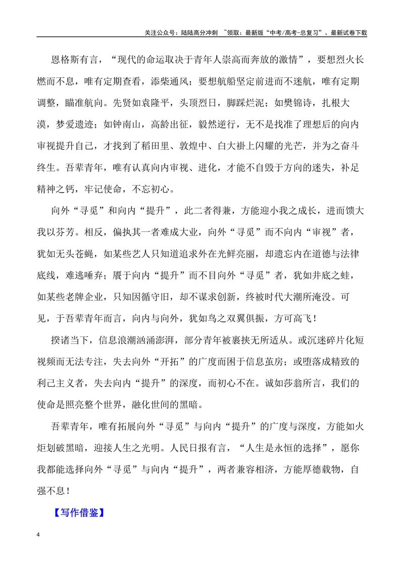 《“向外寻觅与向内进化”-备战年高考语文作文写作终极指导_专项复习_2024年_2024年高考语文作文写作终极指导_资料》第4页预览
