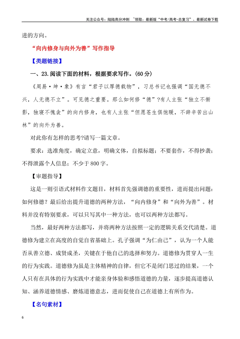 《“向外寻觅与向内进化”-备战年高考语文作文写作终极指导_专项复习_2024年_2024年高考语文作文写作终极指导_资料》第6页预览