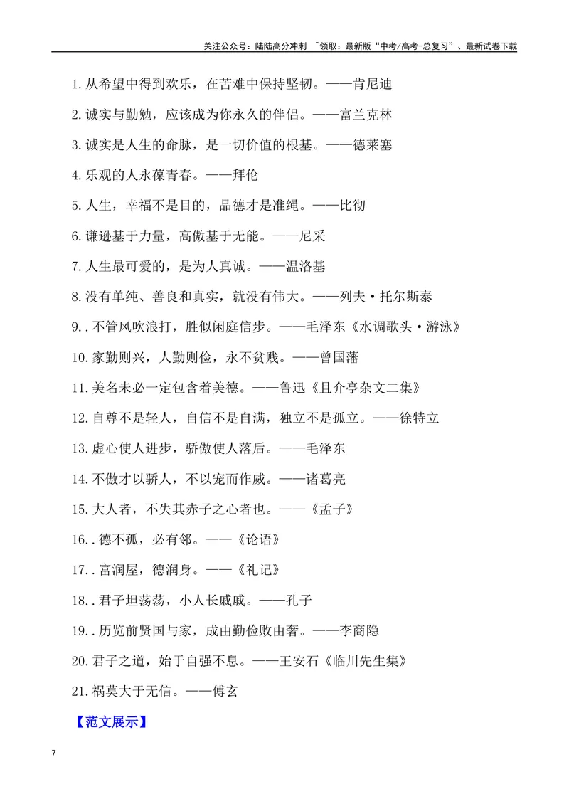 《“向外寻觅与向内进化”-备战年高考语文作文写作终极指导_专项复习_2024年_2024年高考语文作文写作终极指导_资料》第7页预览