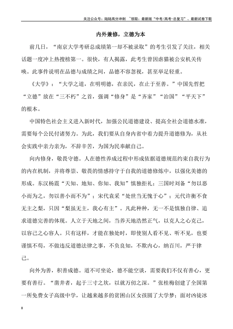 《“向外寻觅与向内进化”-备战年高考语文作文写作终极指导_专项复习_2024年_2024年高考语文作文写作终极指导_资料》第8页预览