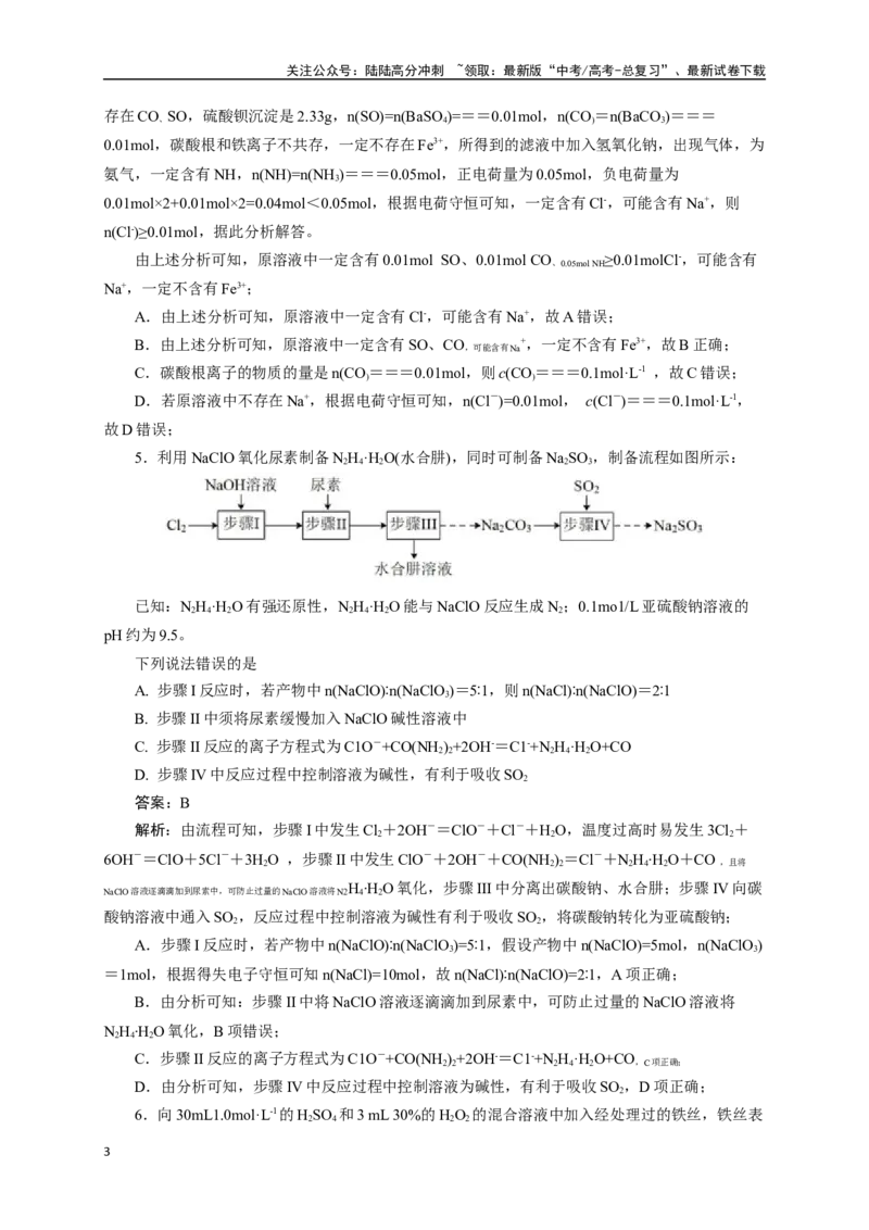 《《化学物质及其变化》专题21(解析版)_05-化学-高考总复习_一轮复习_2024年_2024届高考化学一轮复习限时训练_资料》第3页预览