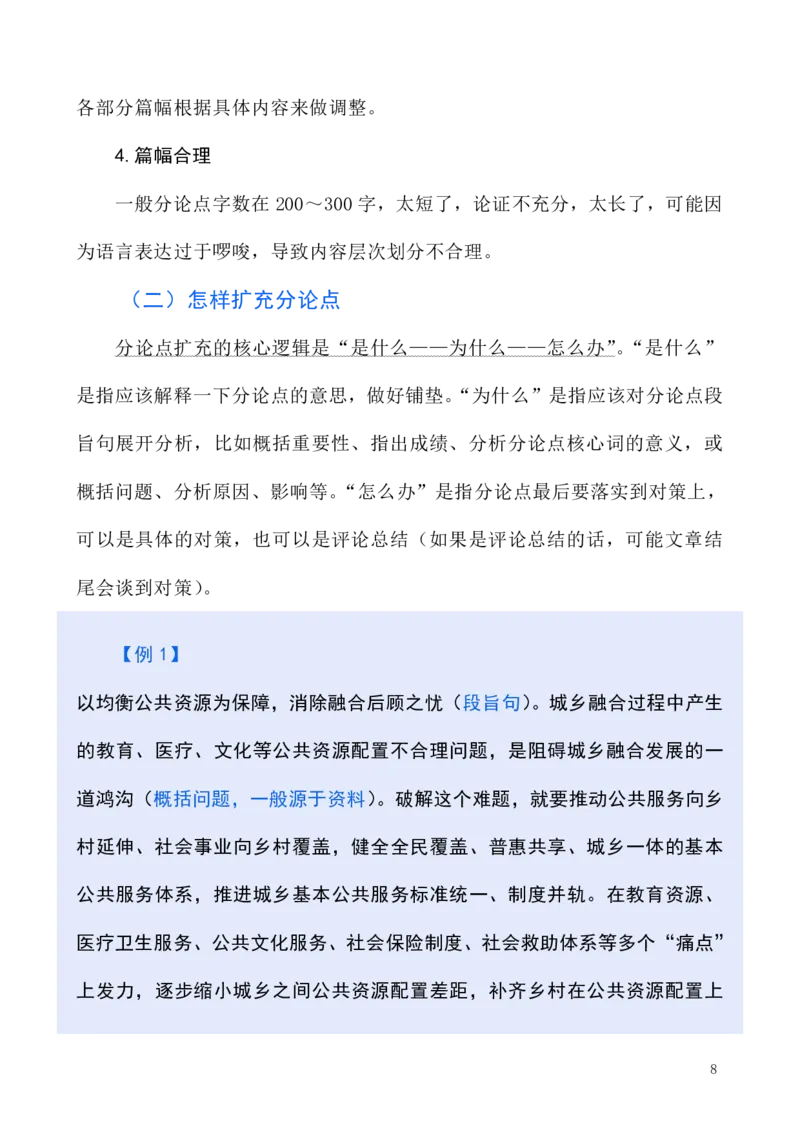 《申论—内容（文章写作高分突破）_3539.2027北京定向选调_072027申论资料（三色笔记+万能模版+高分指南)_21、申论开篇内容结尾作文高分突破》第7页预览