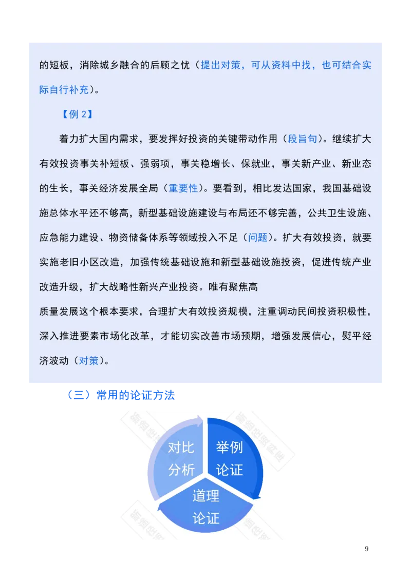 《申论—内容（文章写作高分突破）_3539.2027北京定向选调_072027申论资料（三色笔记+万能模版+高分指南)_21、申论开篇内容结尾作文高分突破》第8页预览