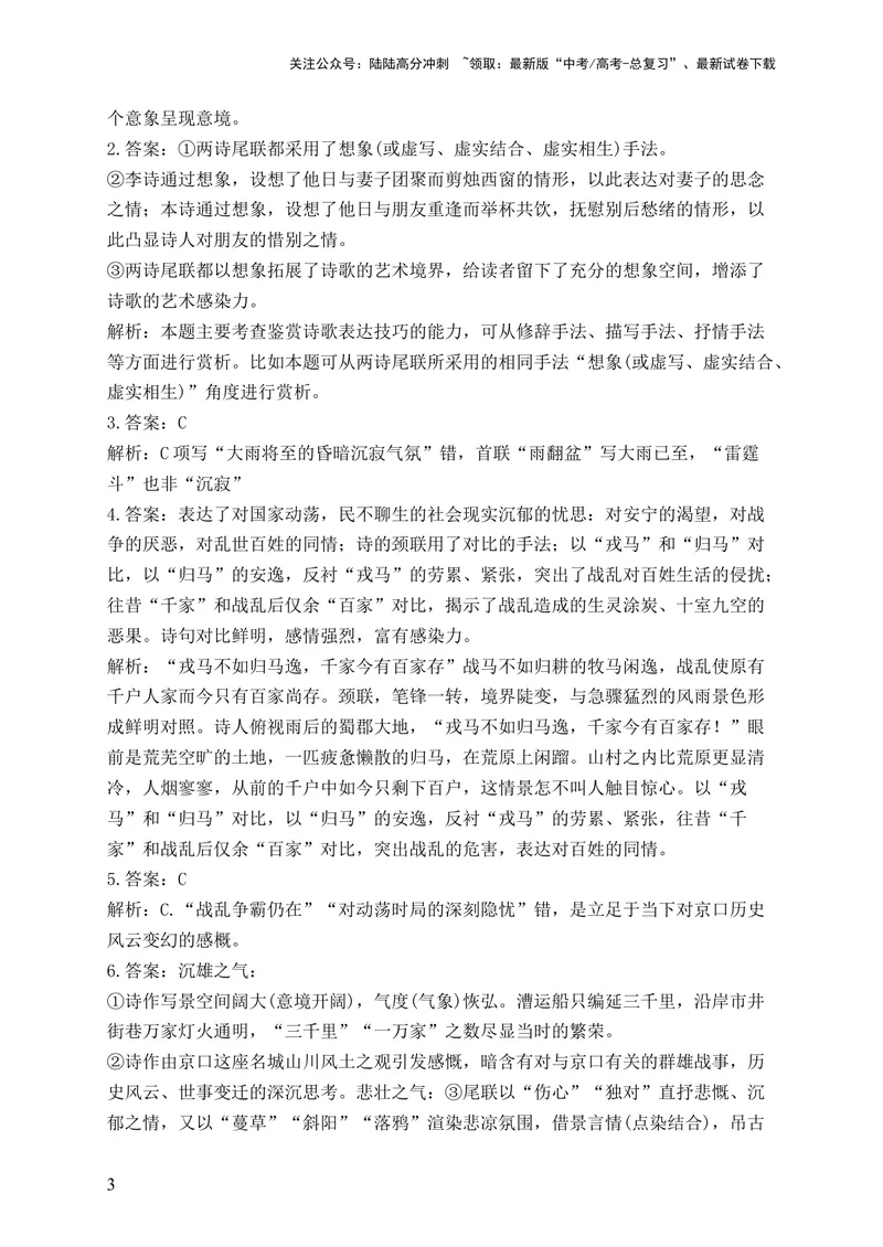 《2024届新高考语文一轮复习古代诗歌鉴赏强基训练（4）_一轮复习_2024年_2024届新高考语文一轮复习古代诗歌鉴赏强基训练》第3页预览