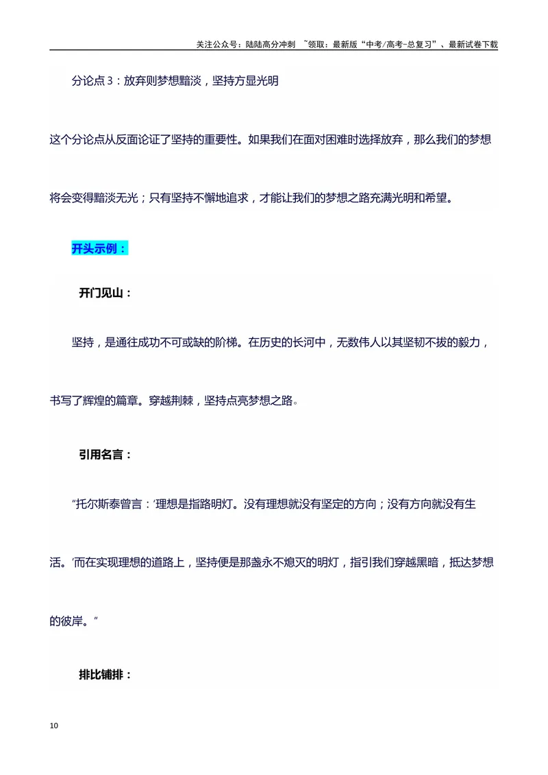 《2024高考提分素材主题坚持+素材+写作思路+开头讲解+主体段结构+范文+点评之高中议论文段落的结构（正反面论证）讲解_专项复习_2024年_2024年高考语文作文写作专项全国通用_资料_1-资料》第10页预览