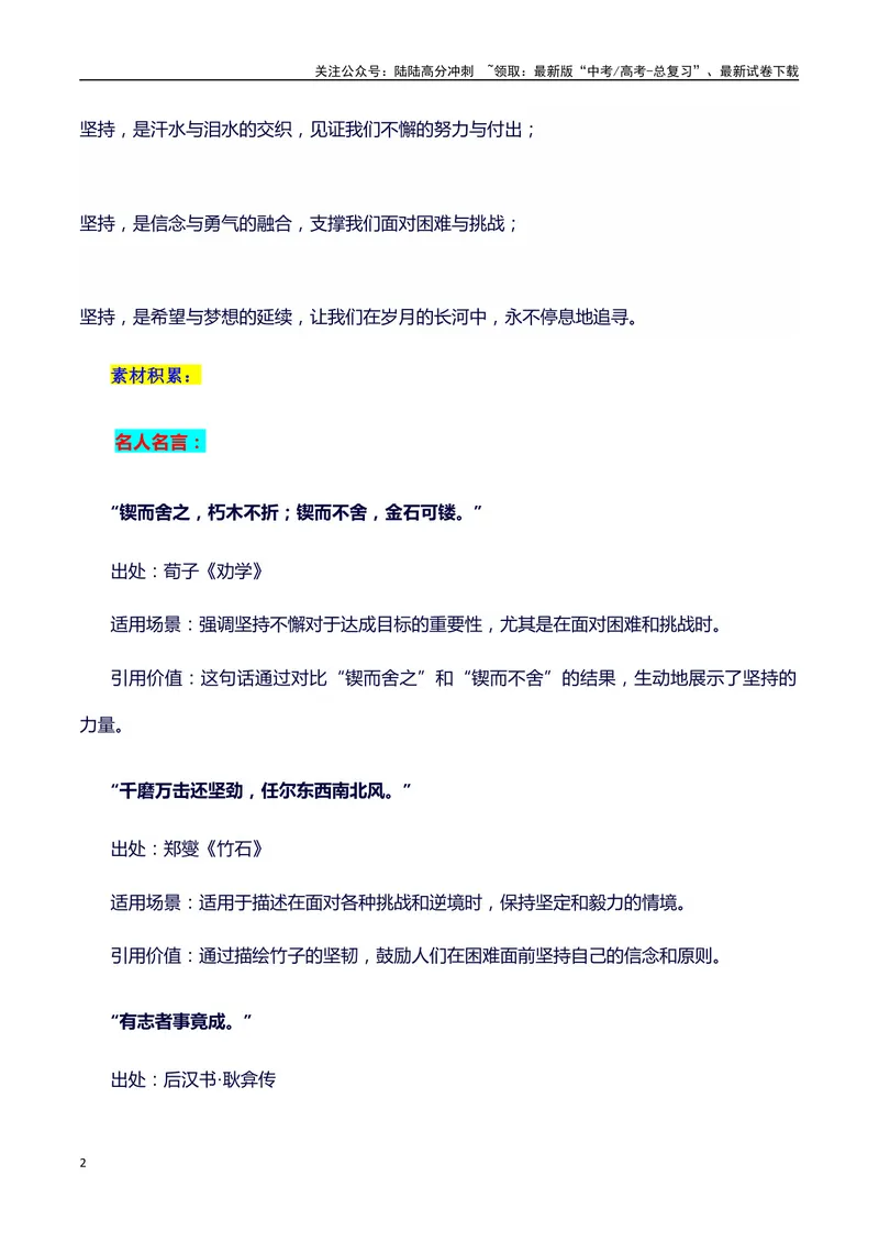 《2024高考提分素材主题坚持+素材+写作思路+开头讲解+主体段结构+范文+点评之高中议论文段落的结构（正反面论证）讲解_专项复习_2024年_2024年高考语文作文写作专项全国通用_资料_1-资料》第2页预览