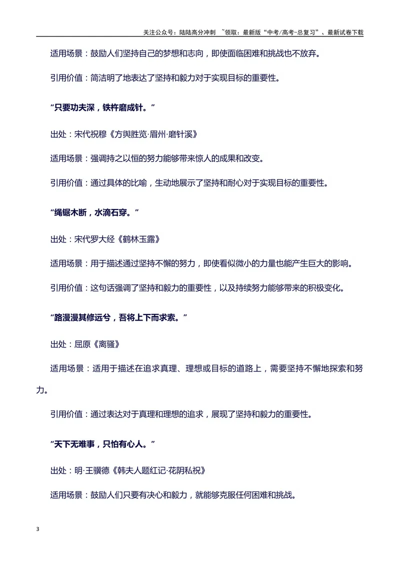 《2024高考提分素材主题坚持+素材+写作思路+开头讲解+主体段结构+范文+点评之高中议论文段落的结构（正反面论证）讲解_专项复习_2024年_2024年高考语文作文写作专项全国通用_资料_1-资料》第3页预览