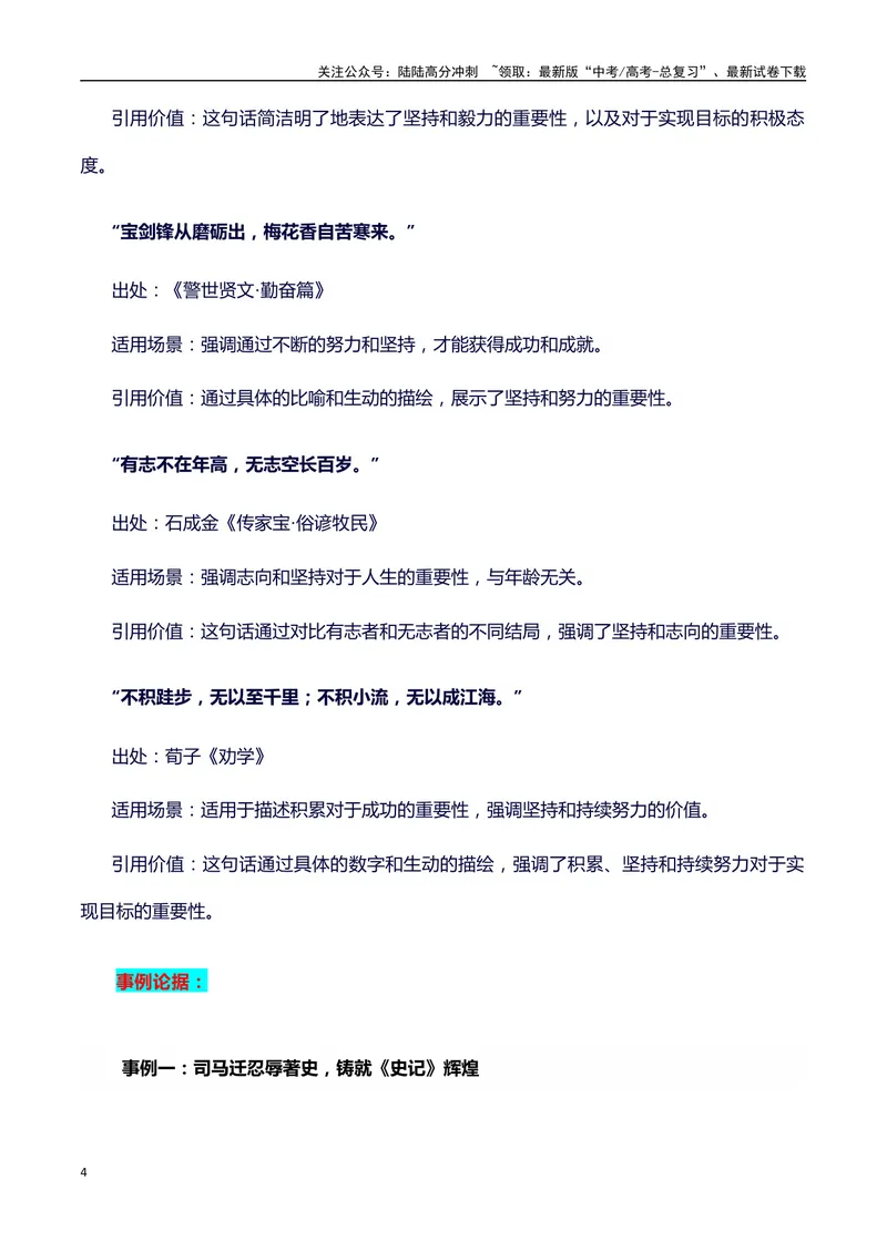《2024高考提分素材主题坚持+素材+写作思路+开头讲解+主体段结构+范文+点评之高中议论文段落的结构（正反面论证）讲解_专项复习_2024年_2024年高考语文作文写作专项全国通用_资料_1-资料》第4页预览