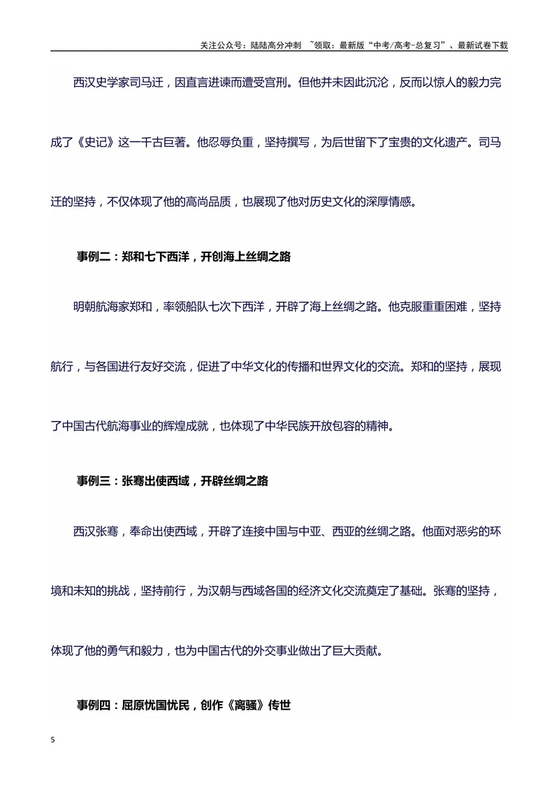 《2024高考提分素材主题坚持+素材+写作思路+开头讲解+主体段结构+范文+点评之高中议论文段落的结构（正反面论证）讲解_专项复习_2024年_2024年高考语文作文写作专项全国通用_资料_1-资料》第5页预览