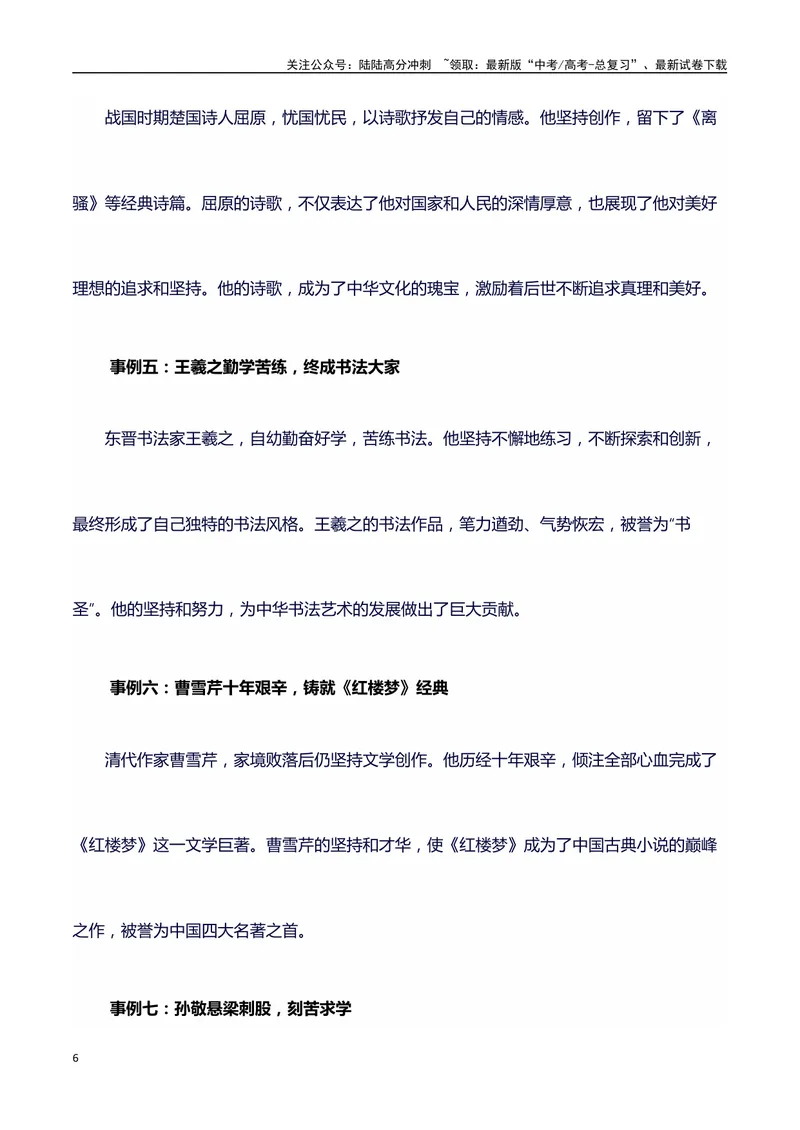 《2024高考提分素材主题坚持+素材+写作思路+开头讲解+主体段结构+范文+点评之高中议论文段落的结构（正反面论证）讲解_专项复习_2024年_2024年高考语文作文写作专项全国通用_资料_1-资料》第6页预览
