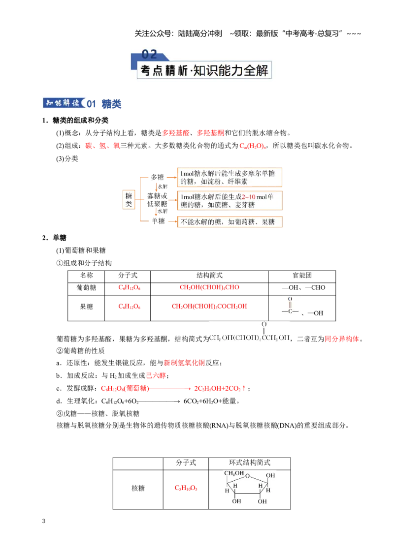 《专题04生物大分子合成高分子（知识清单）（全国通用）（教师版）_05-化学-高考总复习_一轮复习_2026年-化学高考一轮复习_2026年高考化学一轮复习讲义+练习+课件（新教材新高考）-G55》第3页预览