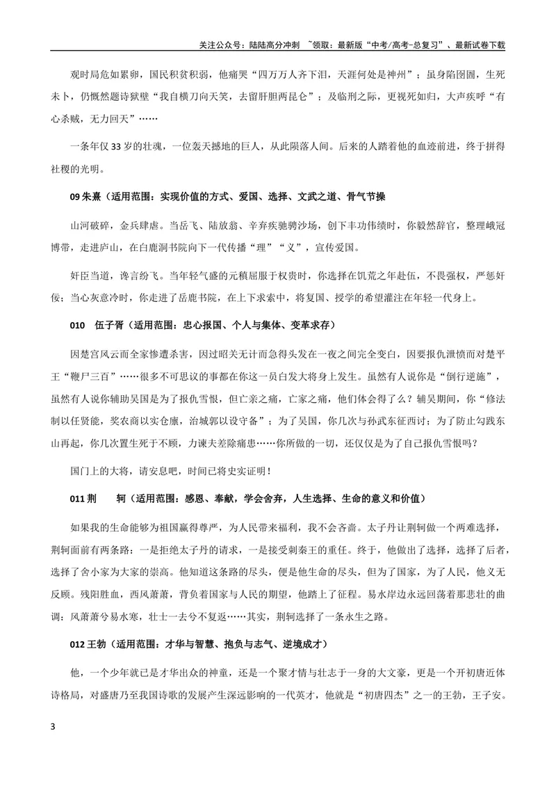 《8月素材热点素材：20个古代人物分类整理+名人金句，句句经典！_专项复习_2024年_2024年高考作文之热点素材及高分技法满分作文训练_8月热点+作文素材》第3页预览