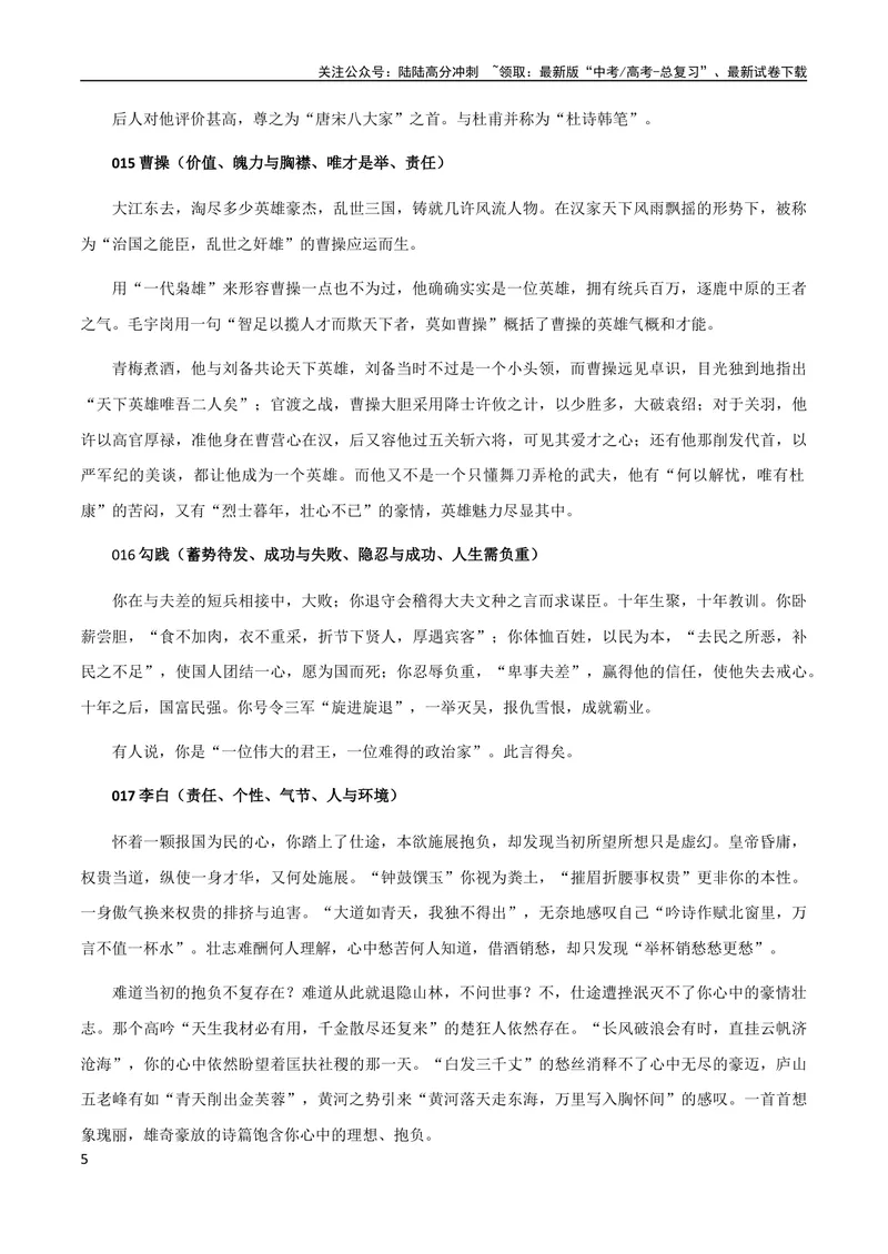 《8月素材热点素材：20个古代人物分类整理+名人金句，句句经典！_专项复习_2024年_2024年高考作文之热点素材及高分技法满分作文训练_8月热点+作文素材》第5页预览
